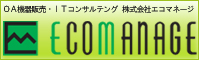 リサイクルトナー 純正トナー ノーブランドトナー レンタルサーバー エコマネージ