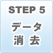 パソコン廃棄
